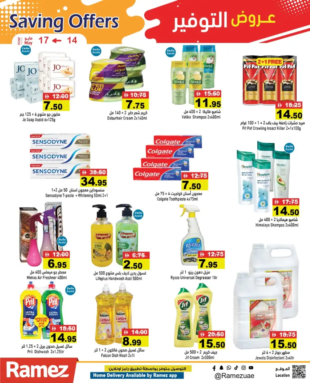 Ramez Saving Offers Up to 35% Off | May 2026 page 13